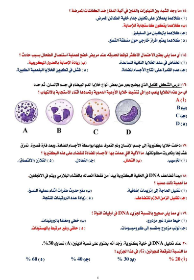 اجابات استرشادي احياء2 اجابات استرشادي احياء2